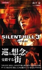 Silent Hill 3: The Novel by Sadamu Yamashita