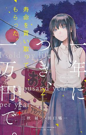 I Sold My Life for Ten Thousand Yen Per Year Vol. 02 by Sugaru Miaki