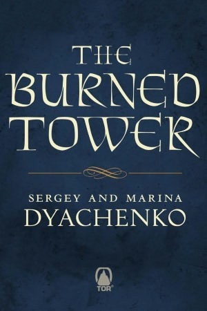 The Burned Tower by Marina Dyachenko, Sergey Dyachenko