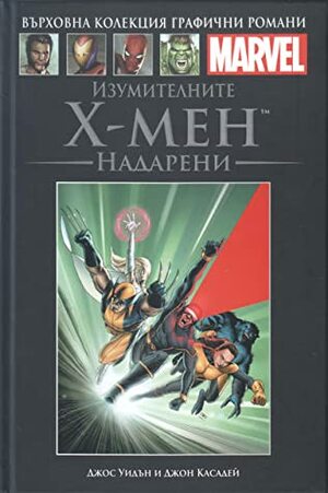 Изумителните Х-мен: Надарени by Joss Whedon