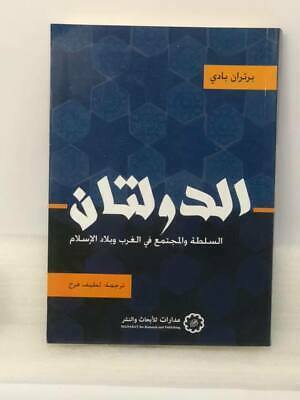 الدولتان: السلطة والمجتمع في الغرب وبلاد الإسلام by Bertrand Badie