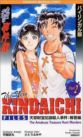 The New Kindaichi Files: The Amakusa Treasure Hunt Murders, Part 2 by Youzaburou Kanari, Sato Fumiya