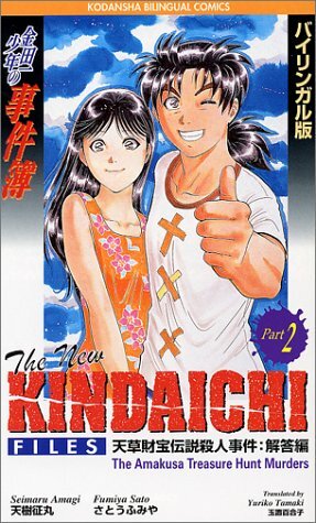 The New Kindaichi Files: The Amakusa Treasure Hunt Murders, Part 2 by Sato Fumiya, Youzaburou Kanari