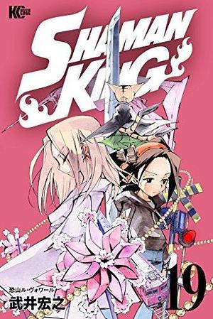 SHAMAN KING ～シャーマンキング～ KC完結版 19 by 武井宏之, Hiroyuki Takei, Hiroyuki Takei