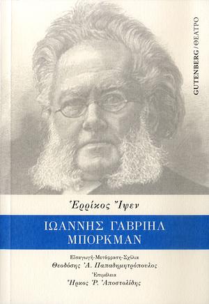 Ιωάννης Γαβριήλ Μπόρκμαν by Henrik Ibsen