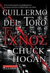 Το ίχνος by Guillermo del Toro, Chuck Hogan