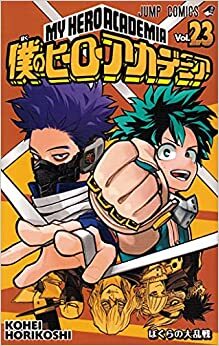 My Hero Academia 23 by Kōhei Horikoshi