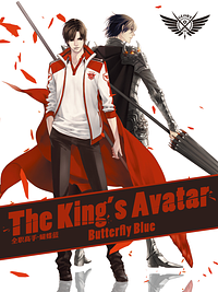 The King's Avatar by Butterfly Blue, 蝴蝶藍