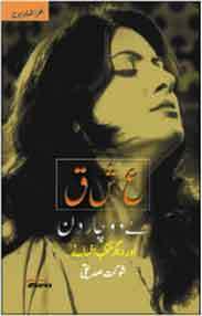 Ishq Kay Do Char Din / عشق کے دو چار دن by Shaukat Siddiqui