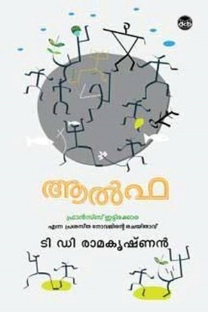 ആൽഫ | Alpha by T. D. Ramakrishnan