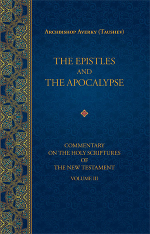 The Epistles and the Apocalypse by Archbishop Averky (Taushev)