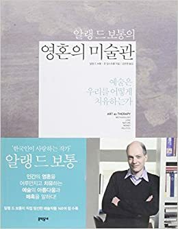 Art as Therapy by Alain de Botton