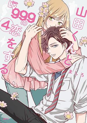 山田くんとLv999の恋をする（4）[Yamada-kun to Lv999 no Koi wo Suru 4] by ましろ, Mashiro