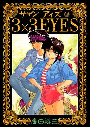 3x3 Eyes, Volume 18 by Yuzo Takada