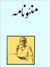 Manto Nama / منٹو نامہ by سعادت حسن منٹو, Saadat Hasan Manto