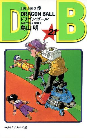 DRAGON BALL 21 by 鳥山 明, Akira Toriyama, Akira Toriyama