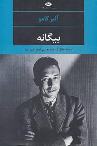 بيگانه by Albert Camus