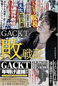 GACKT敗戦記 by GACKT