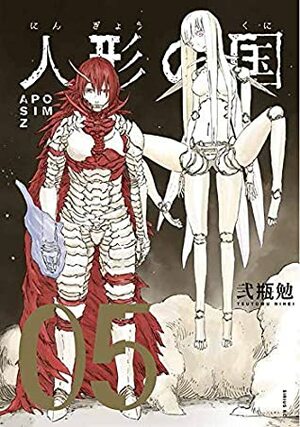 人形の国 5 Ningyou no Kuni 5 by Tsutomu Nihei