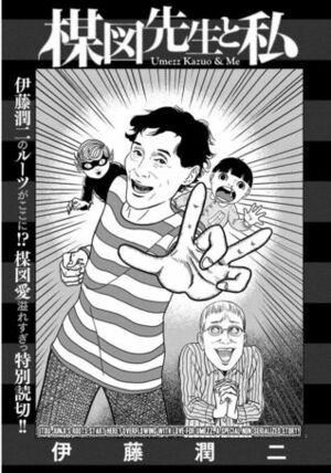 Umezz Kazuo & Me; 楳図先生と私; Umezu-sensei to Watashi by 伊藤潤二, Junji Ito