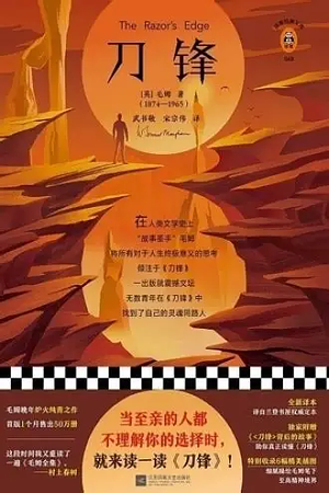 刀锋 by W. Somerset Maugham