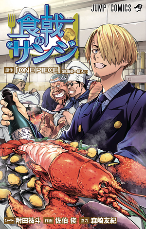 Shokugeki no Sanji by Yuto Tsukuda, Yuto Tsukuda, Yuki Morisaki