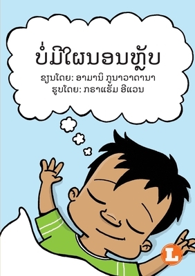 No More Naps (Lao edition) / &#3738;&#3789;&#3784;&#3745;&#3765;&#3779;&#3740;&#3737;&#3757;&#3737;&#3755;&#3772;&#3761;&#3738; by Amani Gunawardana