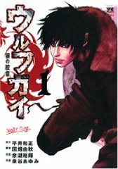 Wolf Guy, tome 1 by Kazumasa Hirai, Christèle Dufraisse, Yoshiaki Tabata, Yuuki Yogo, Ayumi Izumitani