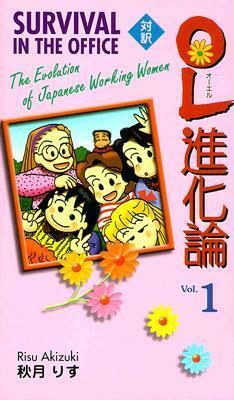 Survival in the Office: The Evolution of Japanese Working Women, Vol. 1 / OL進化論―対訳 Vol. 1 by Jules Young, 秋月 りす, Risu Akizuki, Dominique Young