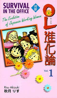 Survival in the Office: The Evolution of Japanese Working Women, Vol. 1 / OL進化論―対訳 Vol. 1 by 秋月 りす, Risu Akizuki, Jules Young, Dominique Young