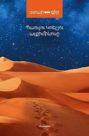 Ալքիմիկոսը by Paulo Coelho