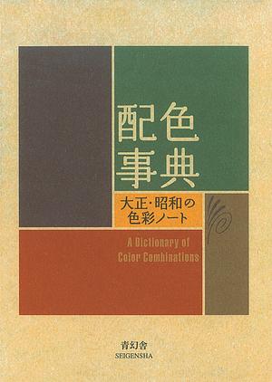 A Dictionary of Color Combinations by Sanzo Wada