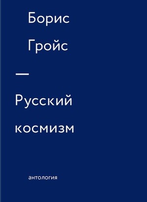 Russian cosmism by Boris Groys