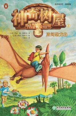 Dinosaurs Before Dark (Magic Tree House, Vol. 1 of 28) by Mary Pope Osborne