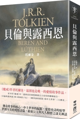 Baren and Lúthien by J.R.R. Tolkien