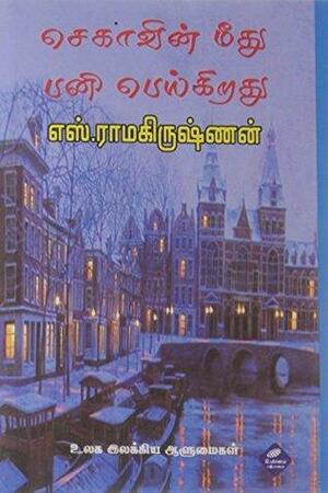 Chekhovin meethu pani peikirathu by S. Ramakrishnan