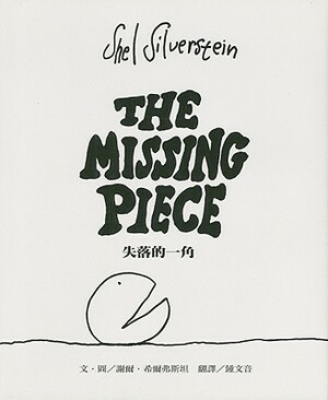 The Missing Piece by Shel Silverstein