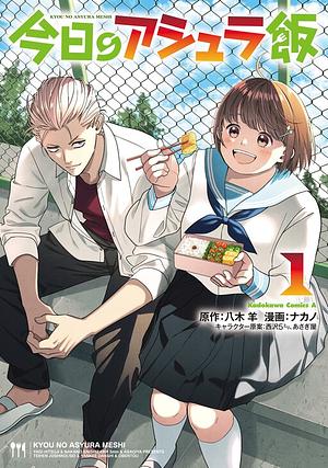 Kyou no Ashura Meshi | Asura's Dish of the Day | Volume 2 by Yagi Hitsuji