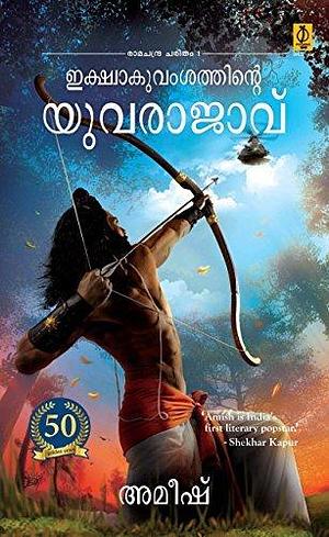 Ikshwakuvamsathinte Yuvarajavu by Amish Tripathi, Amish Tripathi