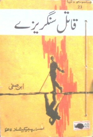 Qatil Sangrezay by Ibn-e-Safi