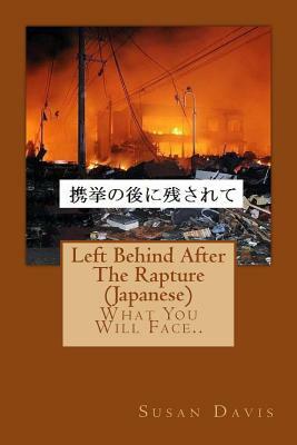 Left Behind After the Rapture (Japanese) by Susan Davis