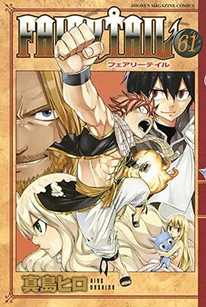 フェアリーテイル 61 Fearī Teiru 61 by Hiro Mashima