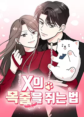 How to Hold His Leash by 99C