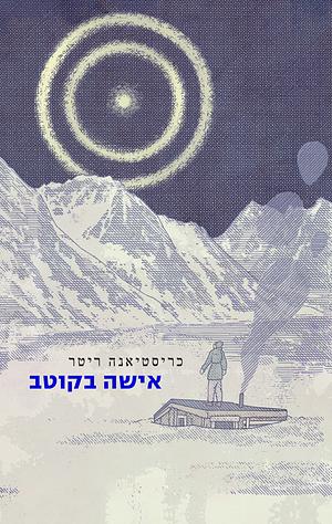 אישה בקוטב by כריסטיאנה ריטר