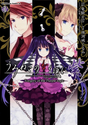 Umineko no Naku Koro ni Shi - Forgery of the Purple Logic Vol. 1 by Ryukishi07