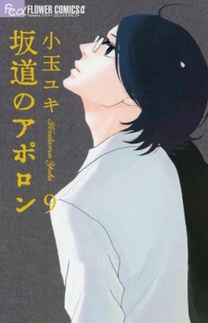 Sakamichi No Apollon: 9 by Yuki Kodama, 小玉ユキ