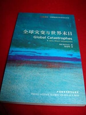 Global Catastrophes / A Very Short Introduction / Bilingual English - Chinese edition by Bill McGuire