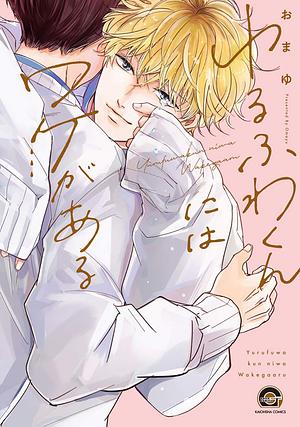 Yurufuwa-kun's Reason by Omayu