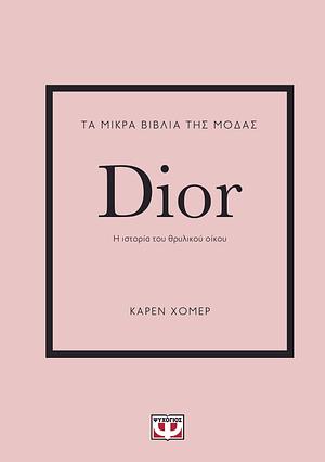 Τα μικρά βιβλία της μόδας: Dior by Karen Homer