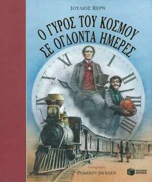 Ο Γύρος του Κόσμου σε Ογδόντα Ημέρες by Jules Verne